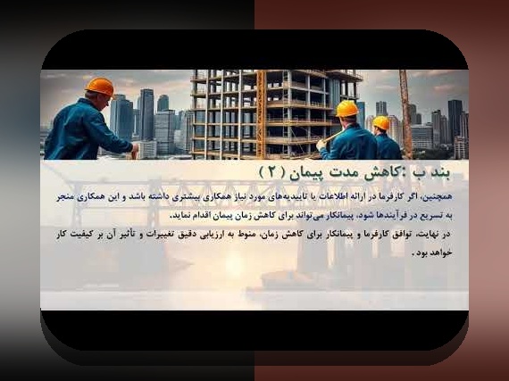 راهنمای کامل بند د ماده 30 شرایط عمومی پیمان: چه چیزی باید درباره آن بدانید؟